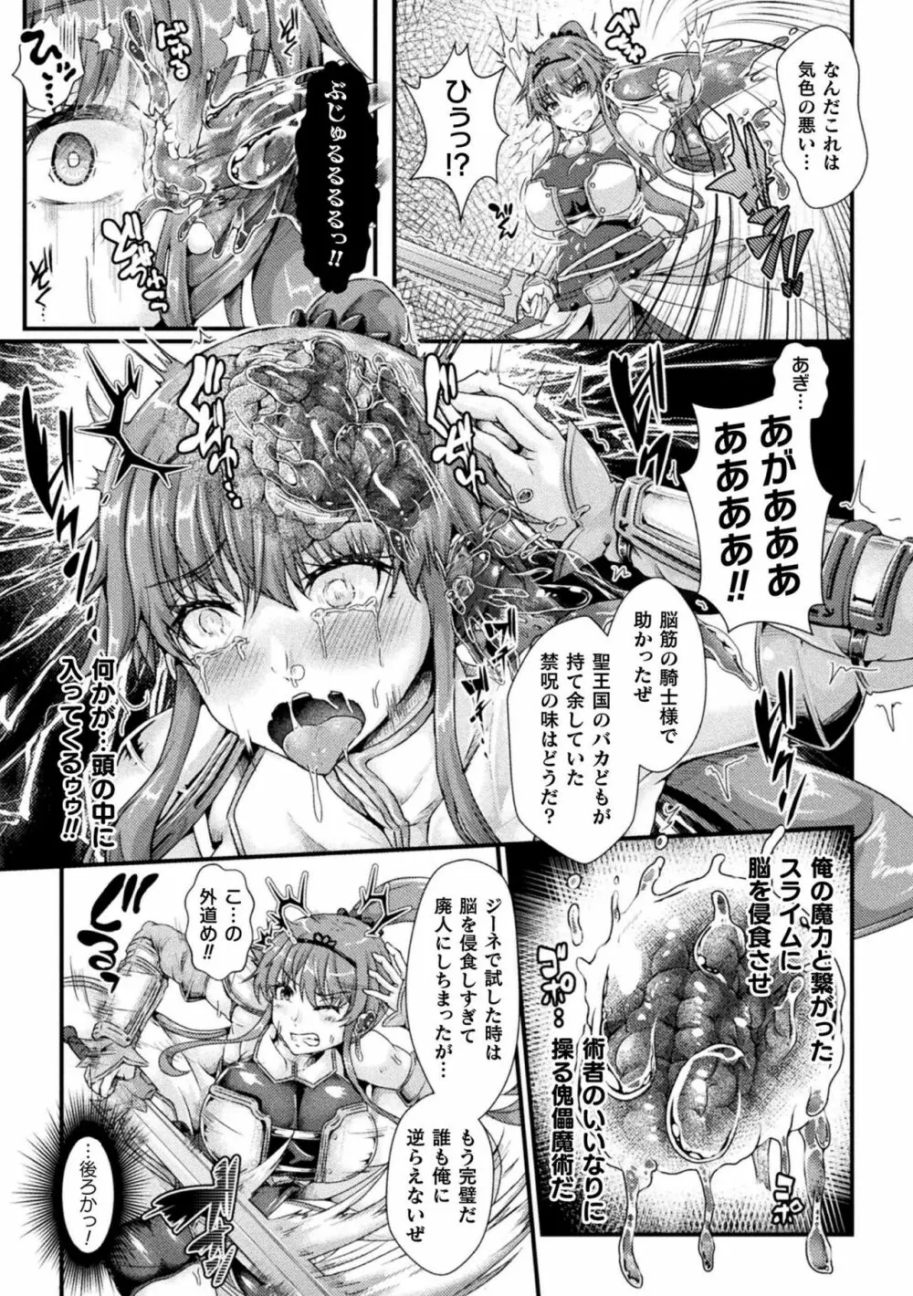 二次元コミックマガジン 脳姦悪堕ち 洗脳快楽に侵された正義のヒロインVol.2 5ページ