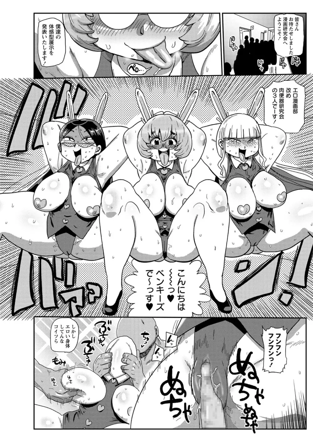 Ike! Seijun Gakuen Ero-Mangabu Ch 9 8ページ