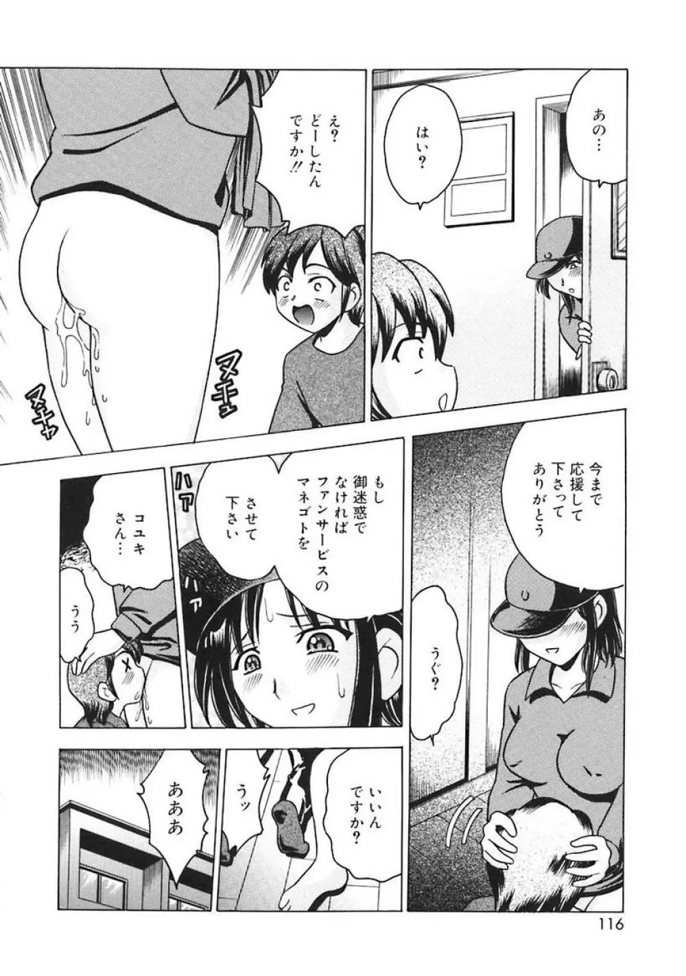 Oshite Onee-san 118ページ