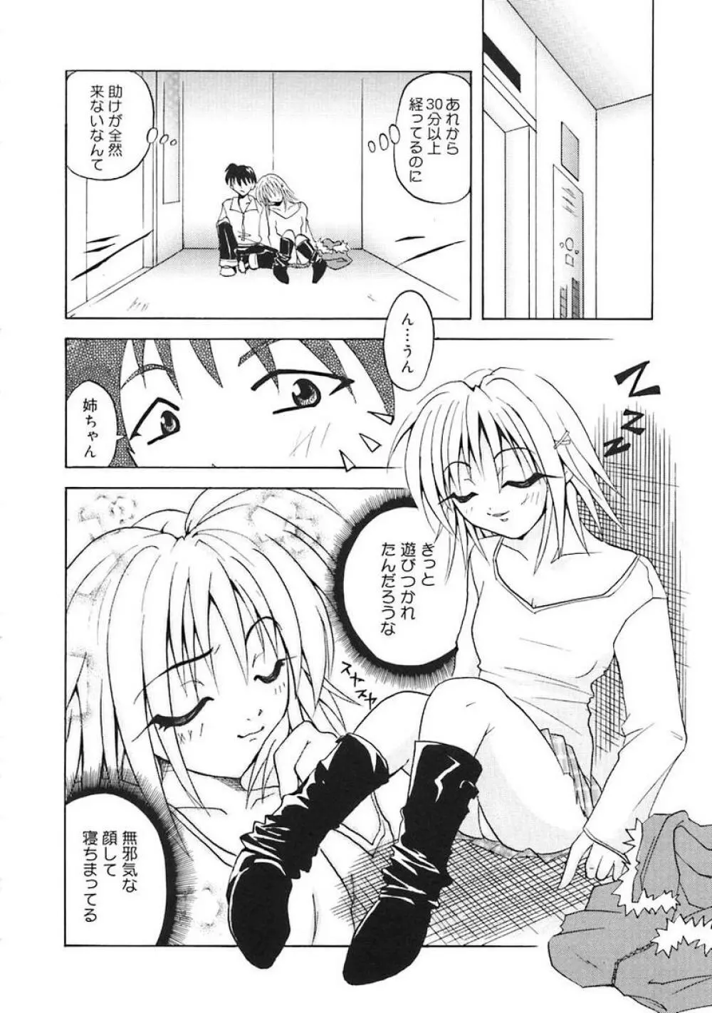 Oshite Onee-san 134ページ