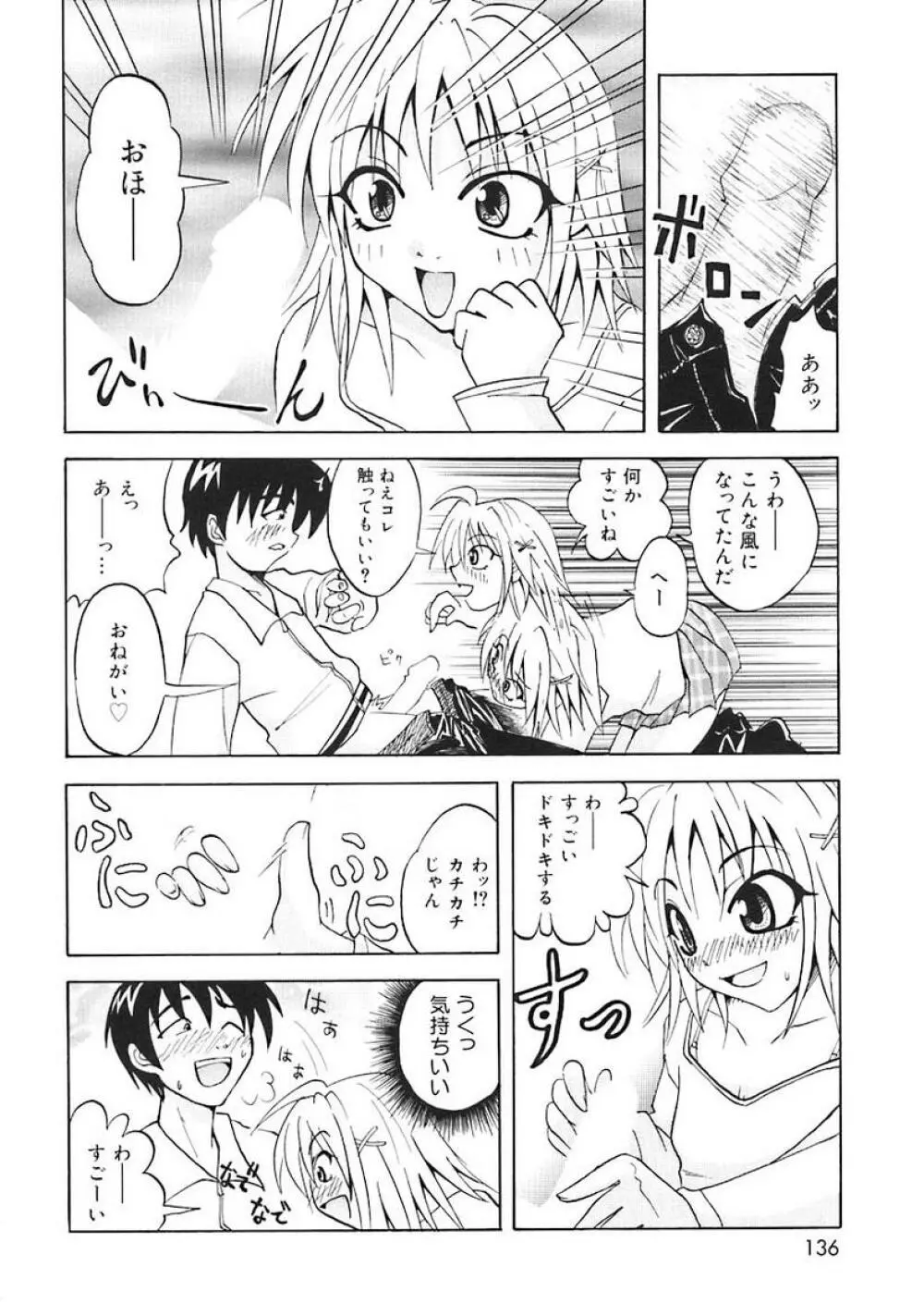 Oshite Onee-san 138ページ