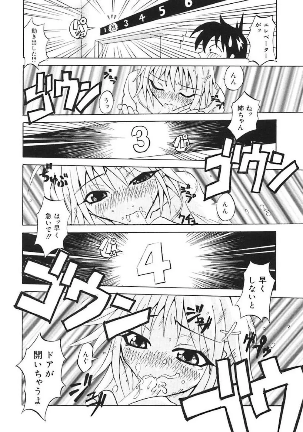 Oshite Onee-san 142ページ