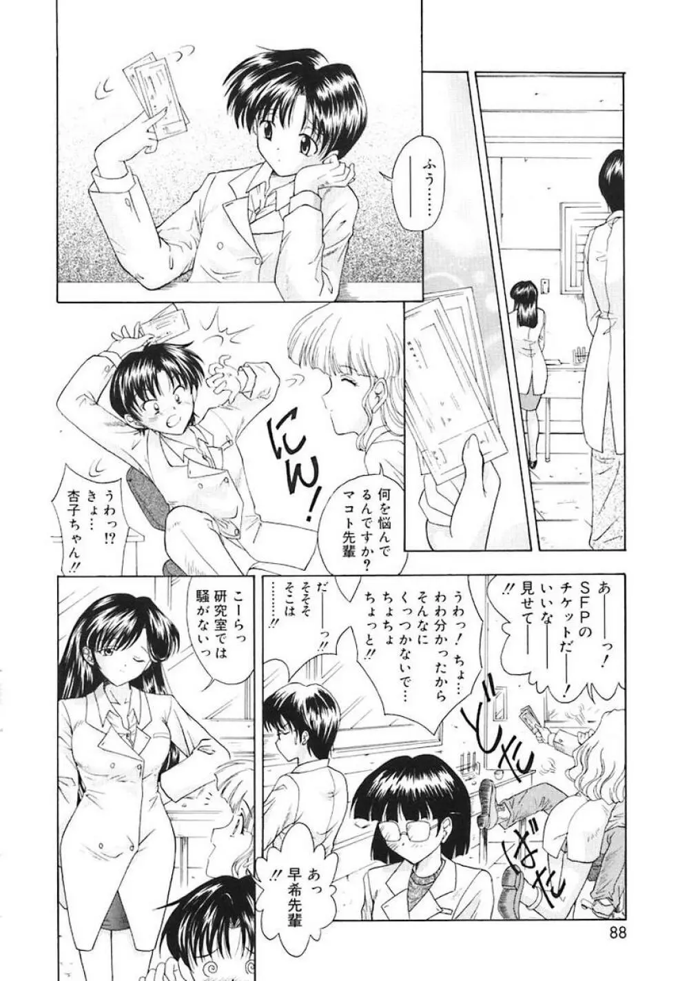 Oshite Onee-san 90ページ