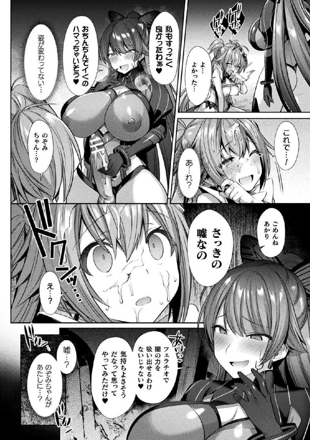 聖煌戦姫ジュエルルミナス 乙女ふたり堕つる時 4 14ページ