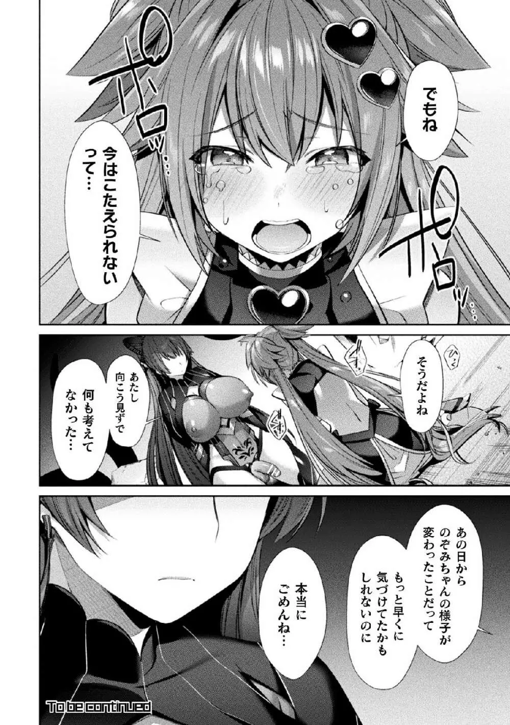 聖煌戦姫ジュエルルミナス 乙女ふたり堕つる時 4 24ページ