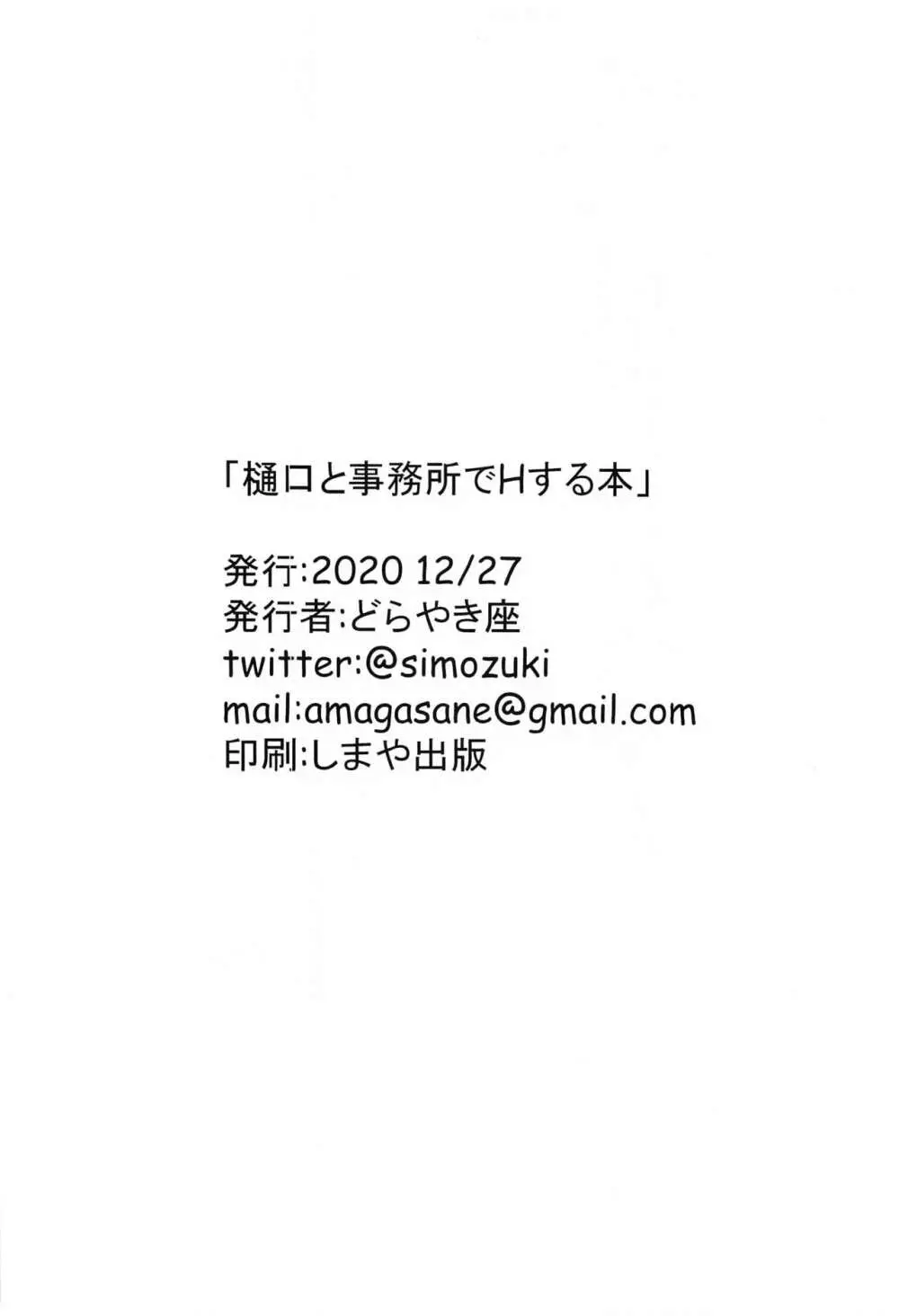 樋口と事務所でHする本 13ページ