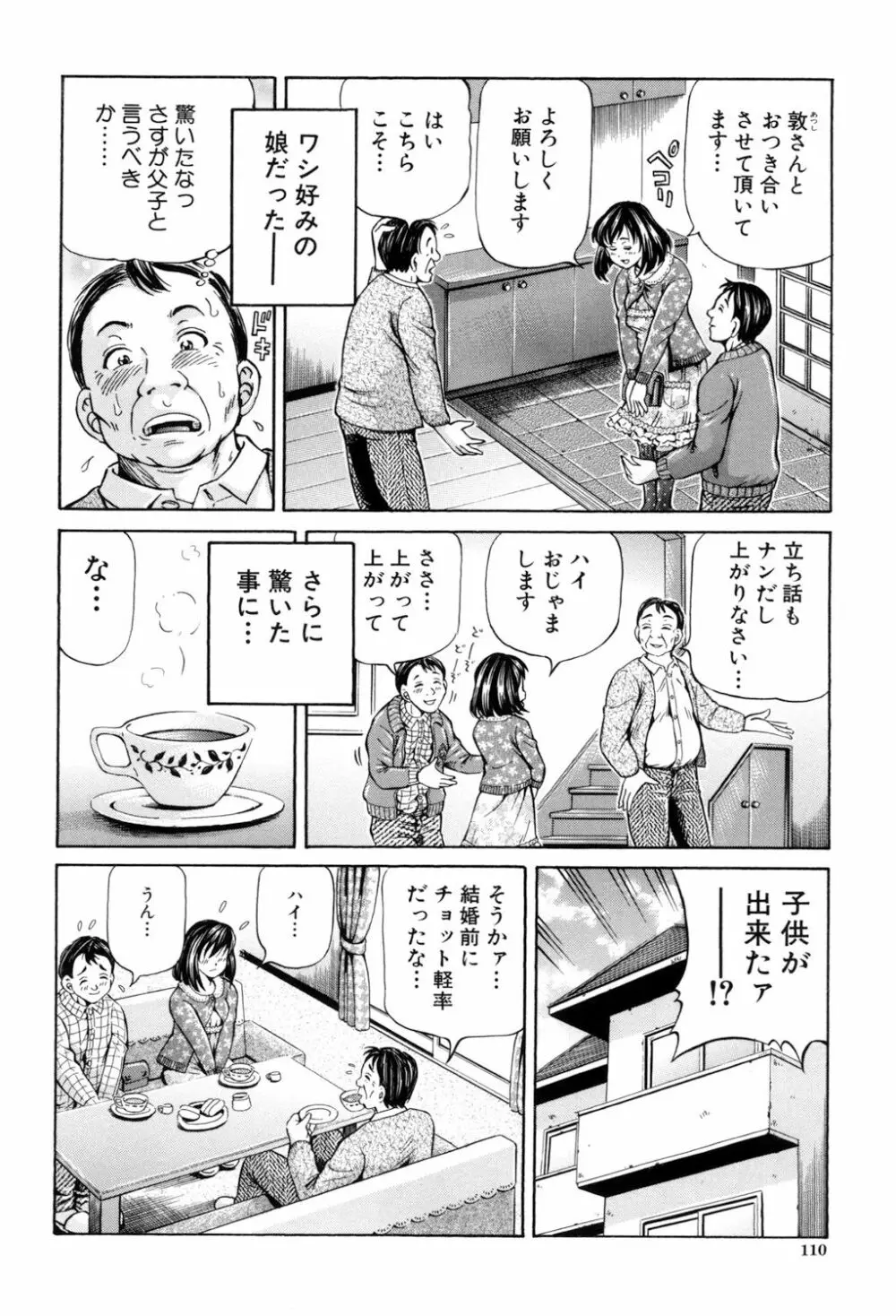 交配 109ページ