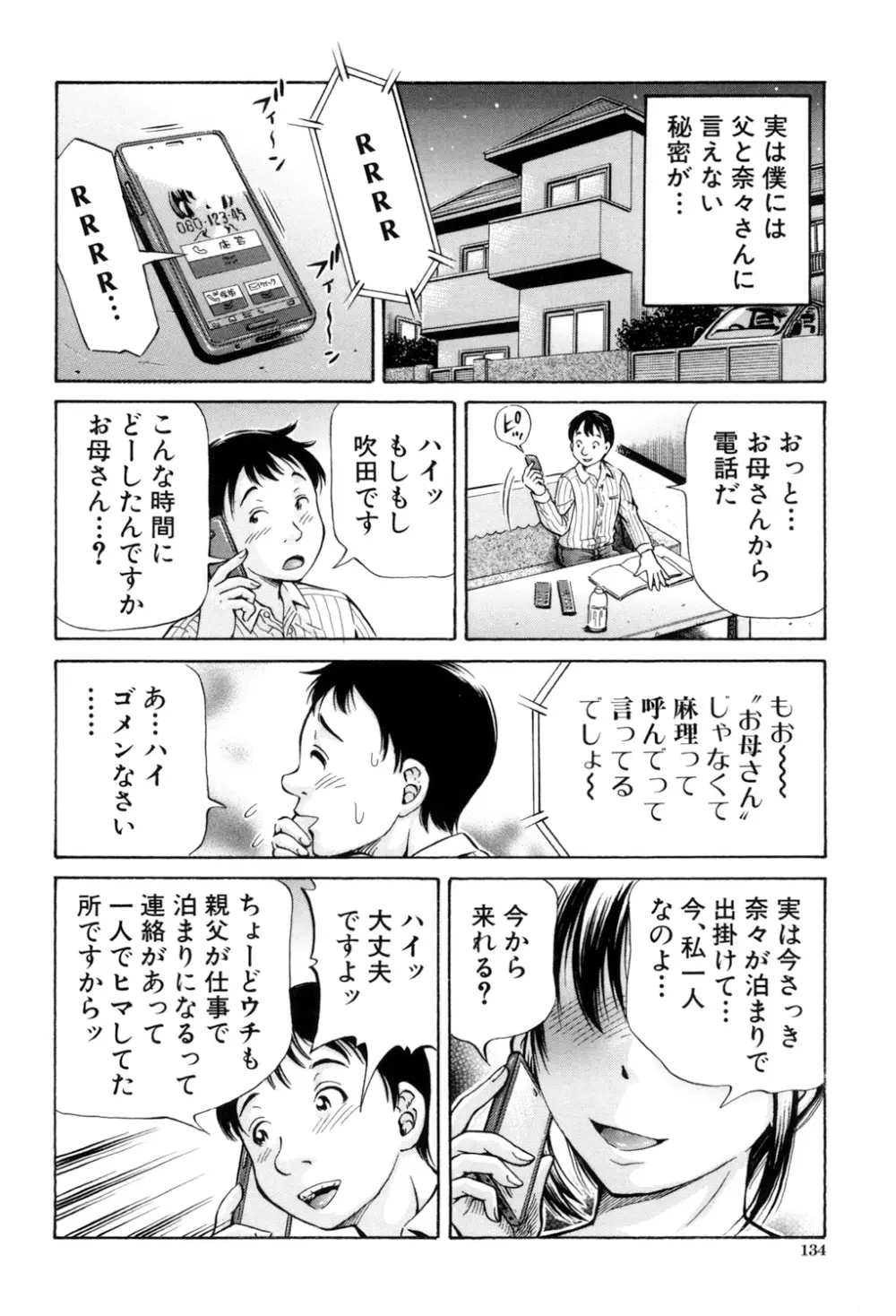 交配 133ページ