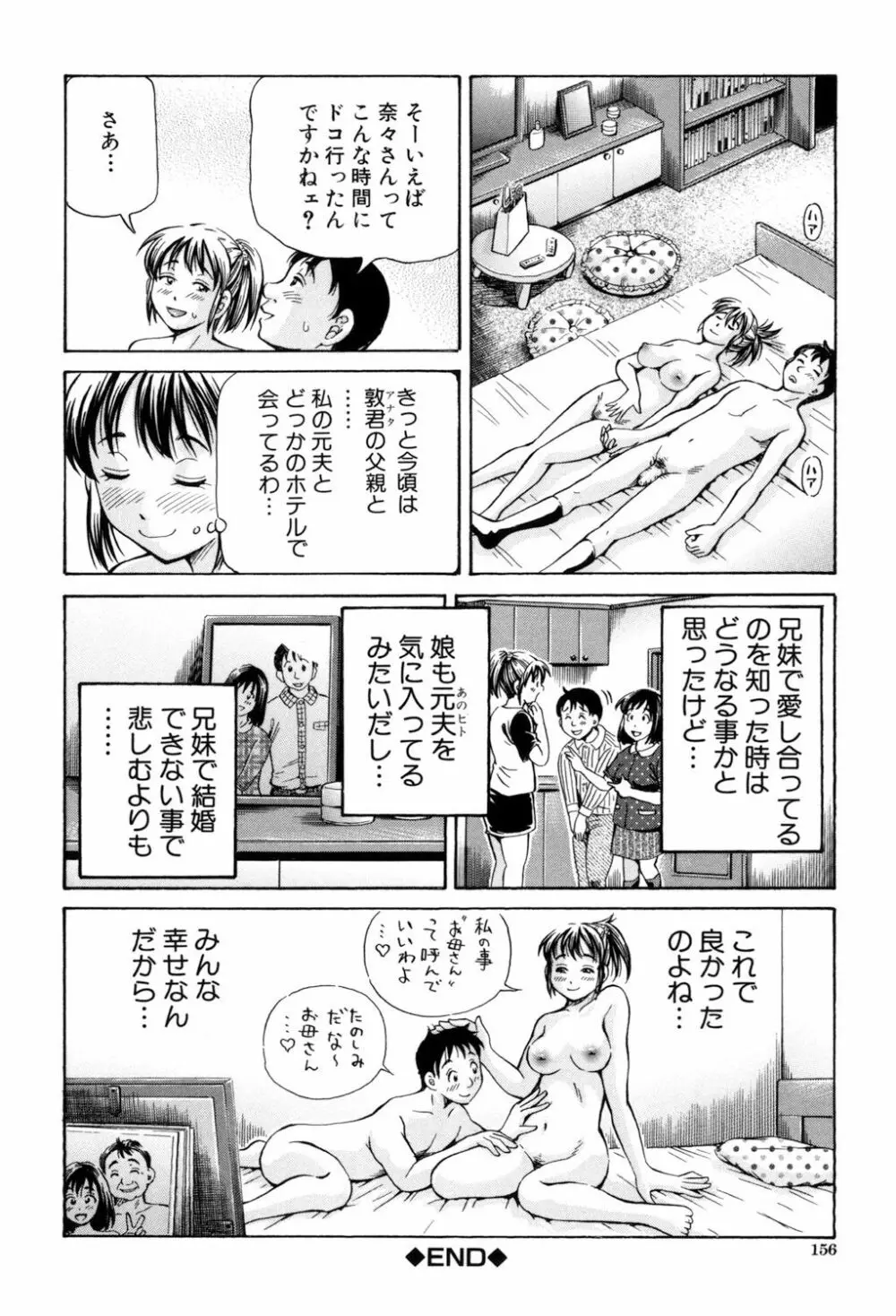 交配 155ページ