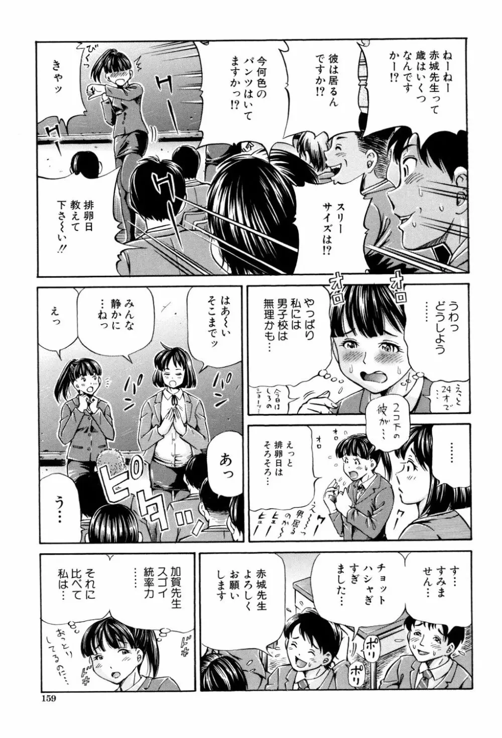 交配 158ページ