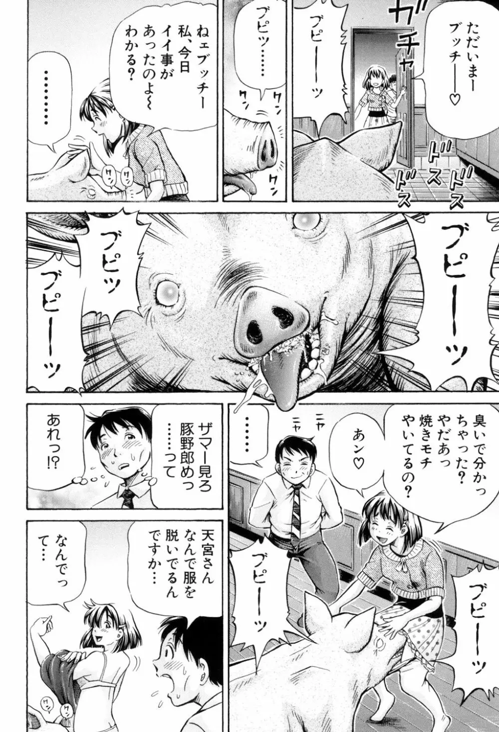 交配 41ページ