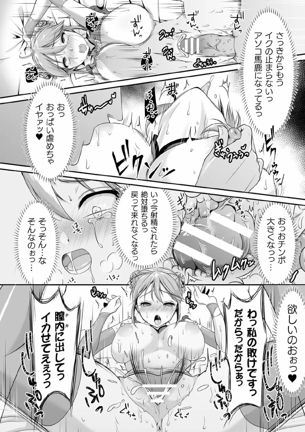 くっ殺ヒロインズ Vol.9 20ページ