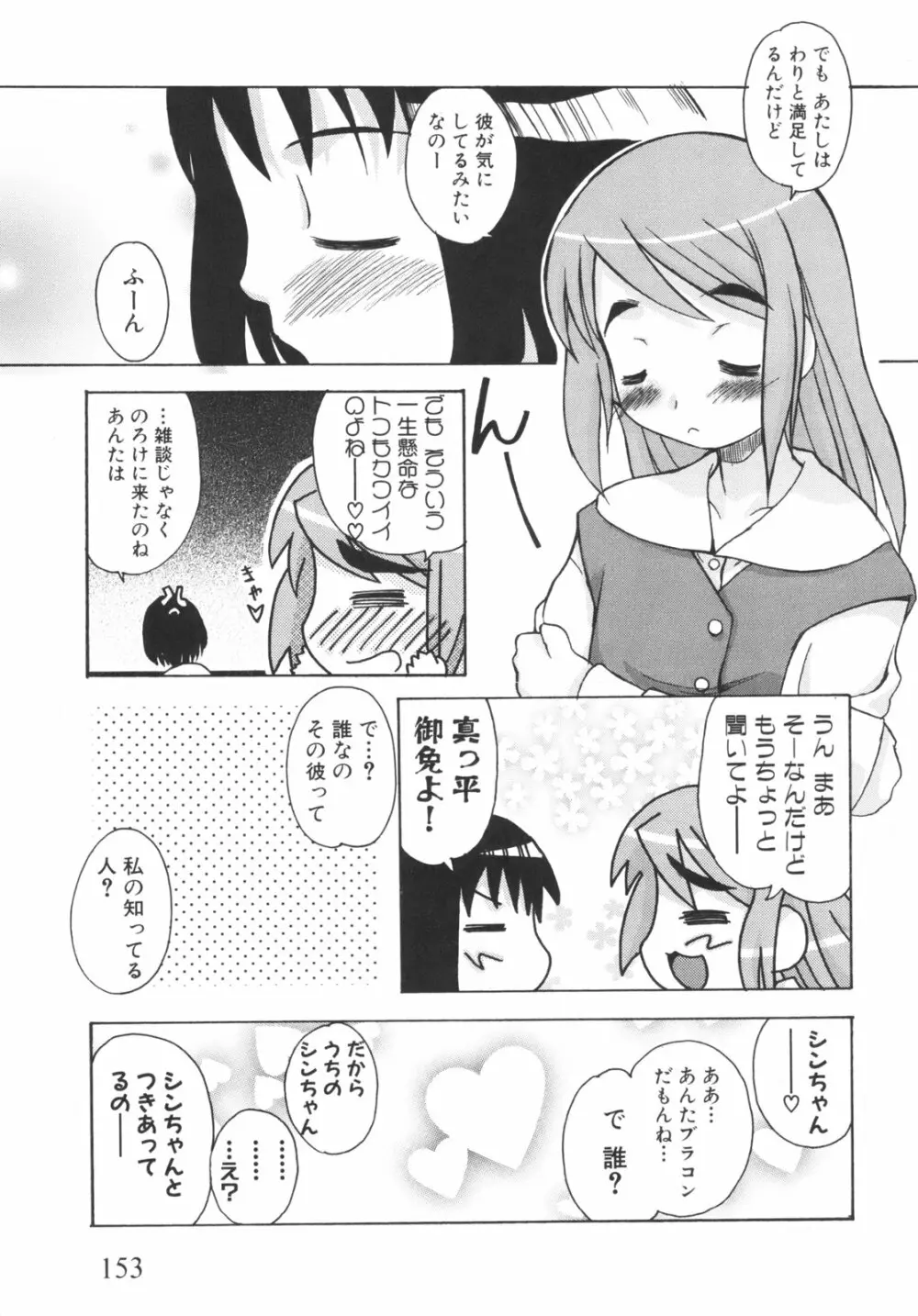 弟になんか感じない！ 158ページ