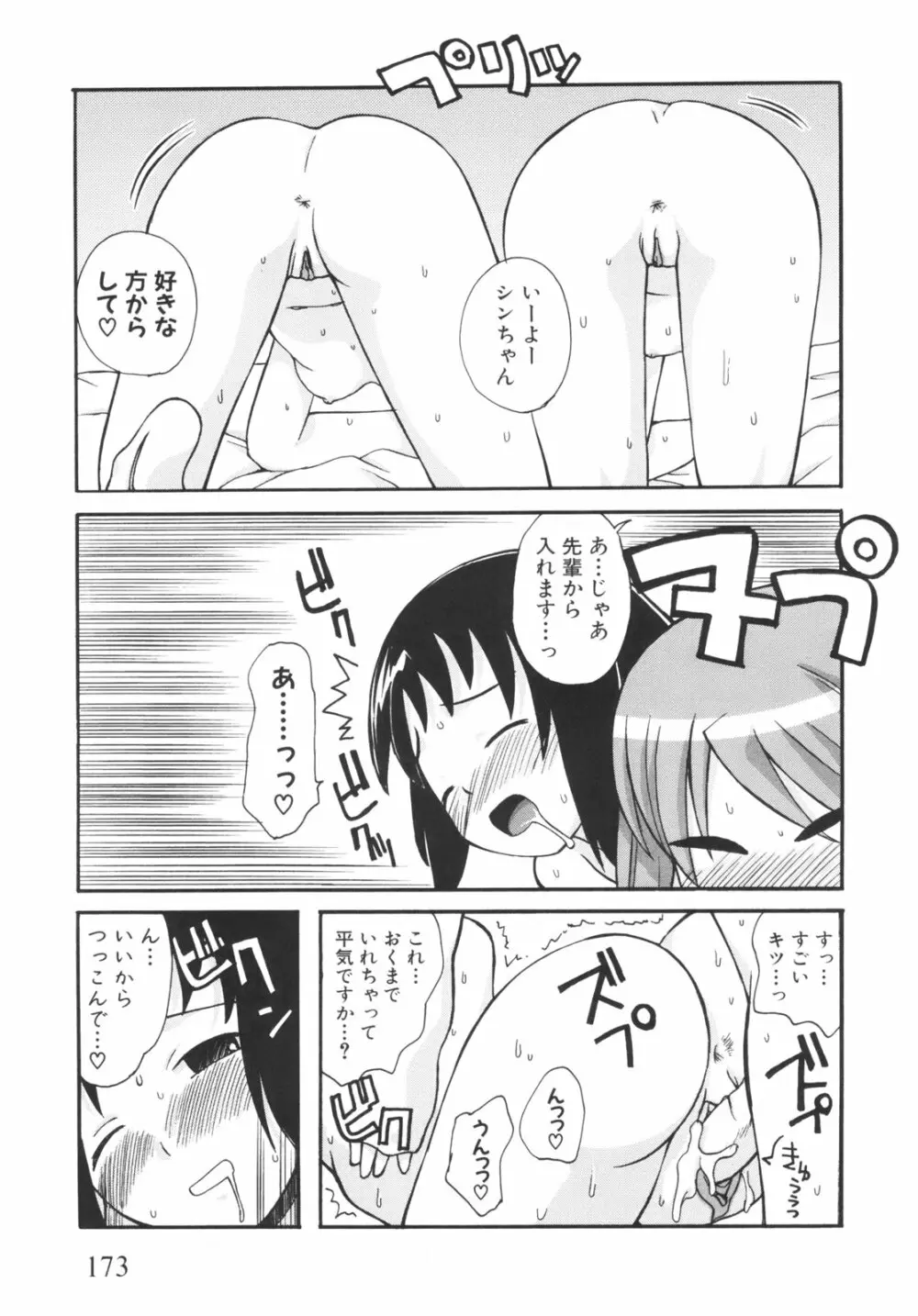 弟になんか感じない！ 178ページ