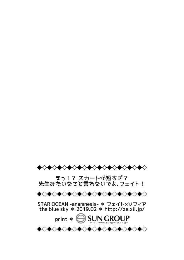 えっ！？スカートが短すぎ？先生みたいなこと言わないでよ、フェイト！ 21ページ