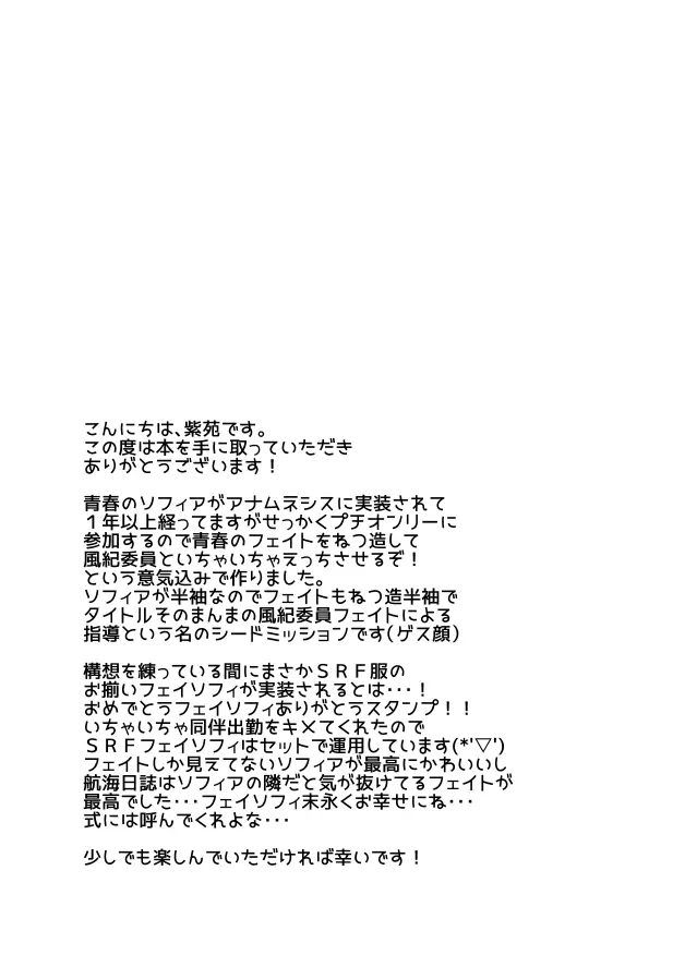 えっ！？スカートが短すぎ？先生みたいなこと言わないでよ、フェイト！ 3ページ