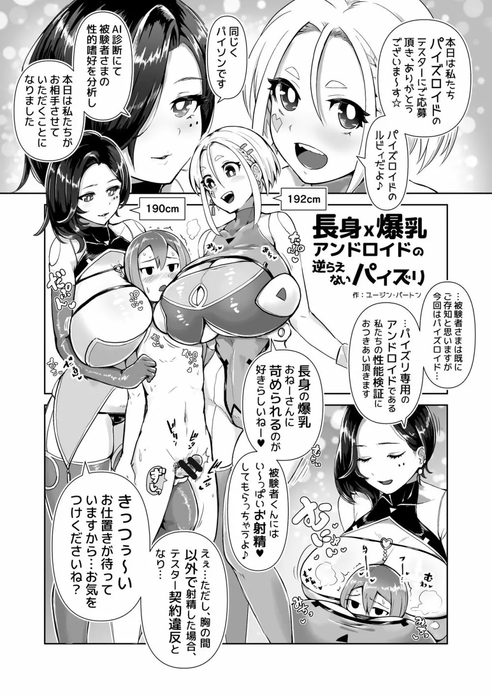 パイズリ専門雑誌『絶対乳挟射』Vol.3 25ページ