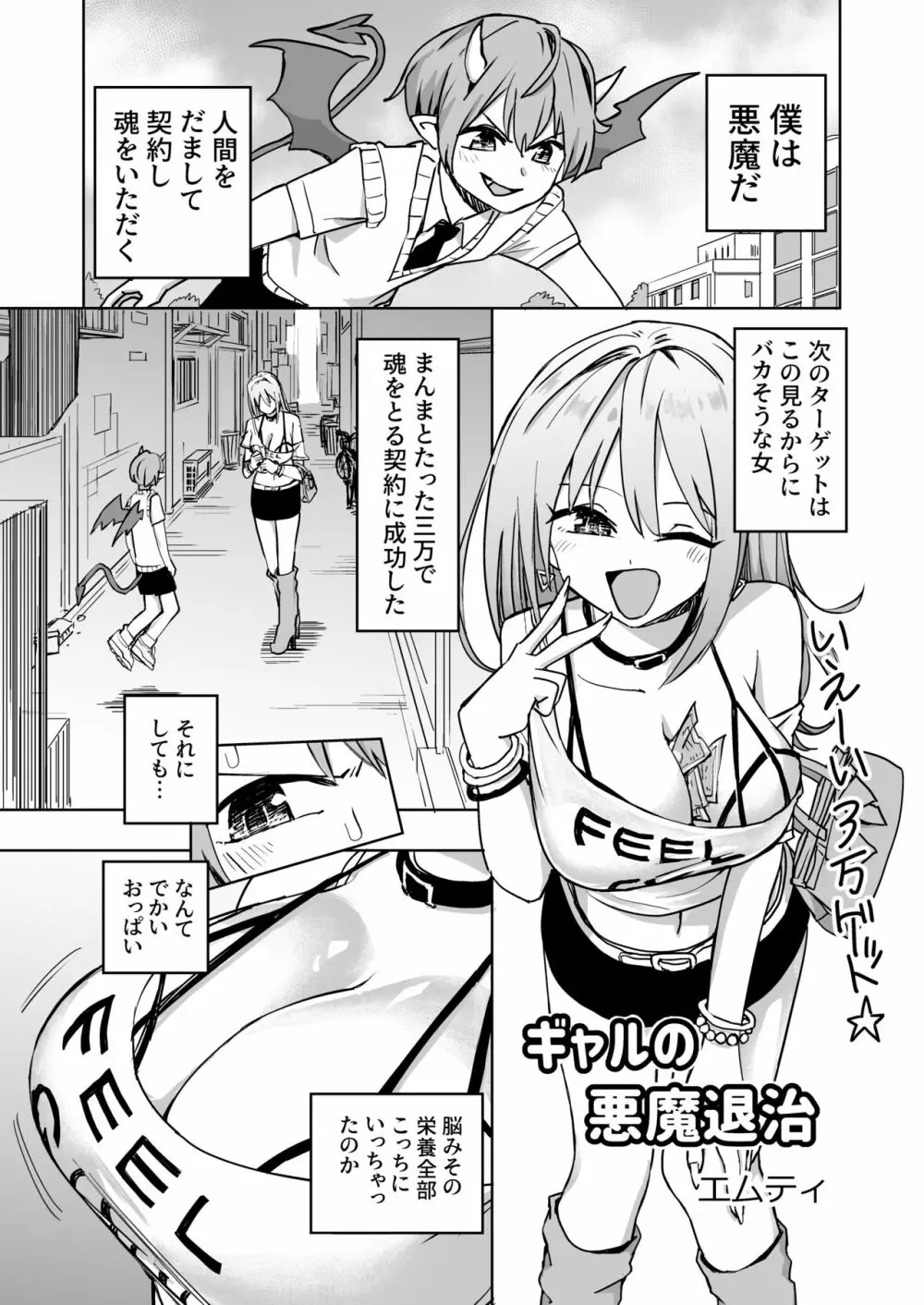 パイズリ専門雑誌『絶対乳挟射』Vol.3 48ページ