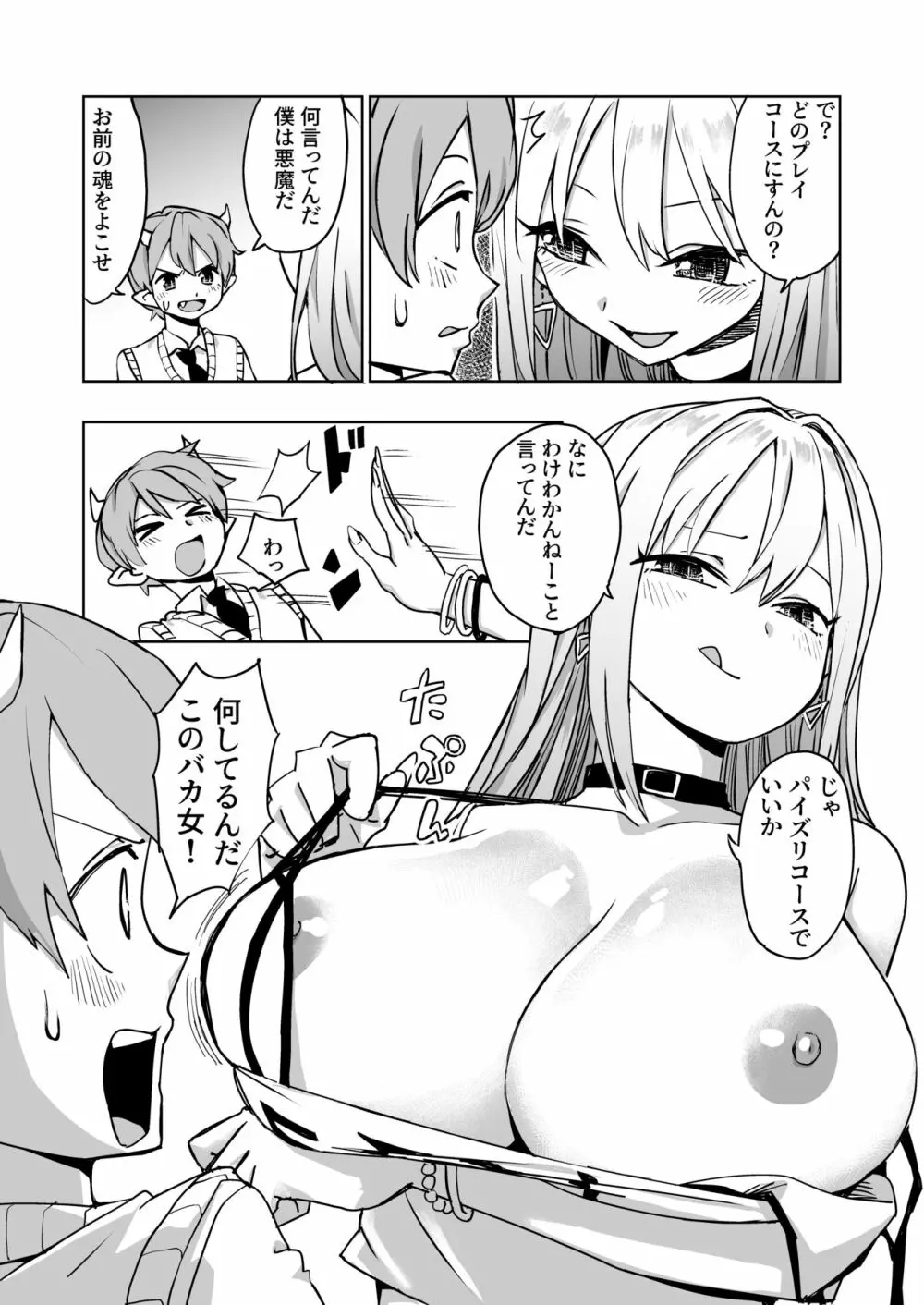 パイズリ専門雑誌『絶対乳挟射』Vol.3 49ページ