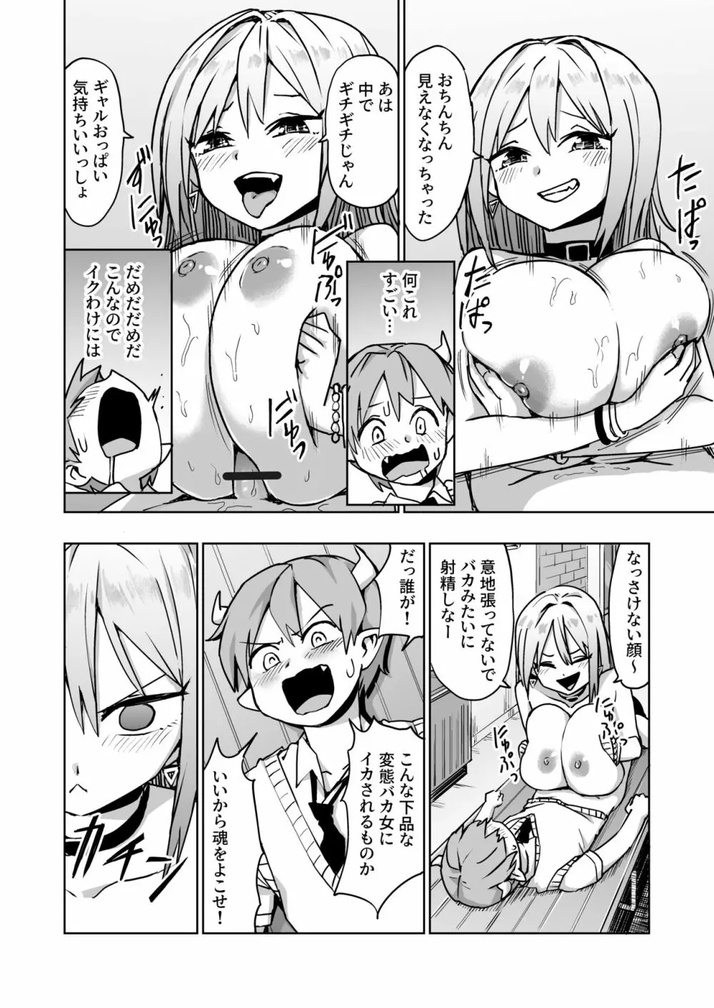 パイズリ専門雑誌『絶対乳挟射』Vol.3 51ページ