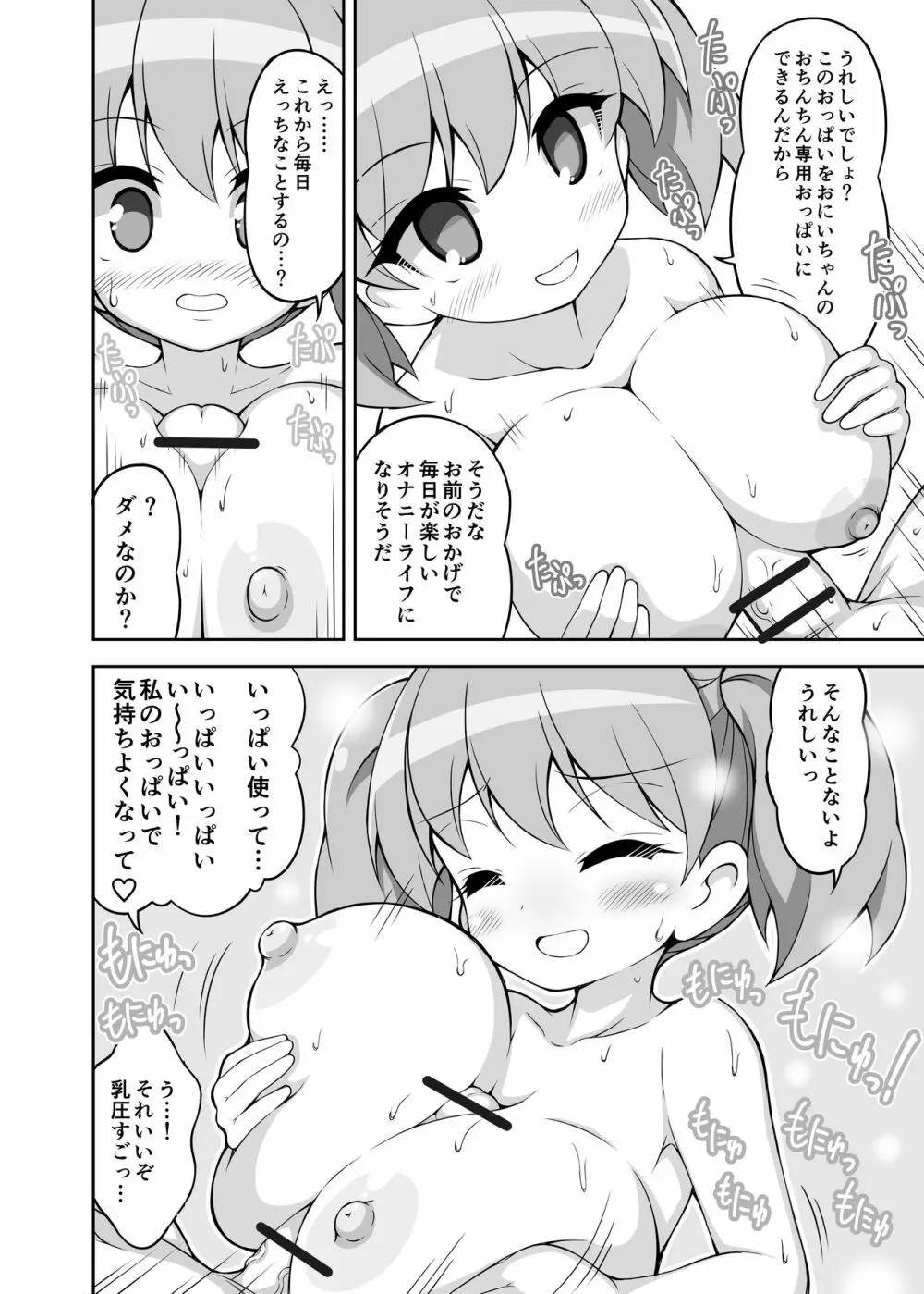 パイズリ専門雑誌『絶対乳挟射』Vol.3 88ページ