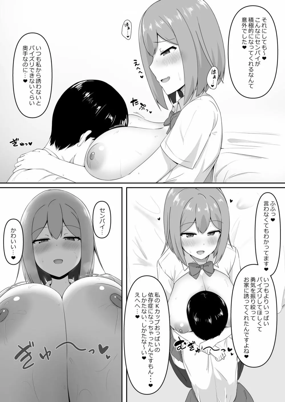 パイズリ専門雑誌『絶対乳挟射』Vol.3 9ページ