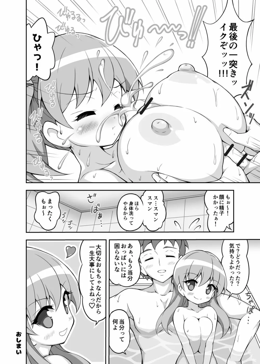 パイズリ専門雑誌『絶対乳挟射』Vol.3 90ページ