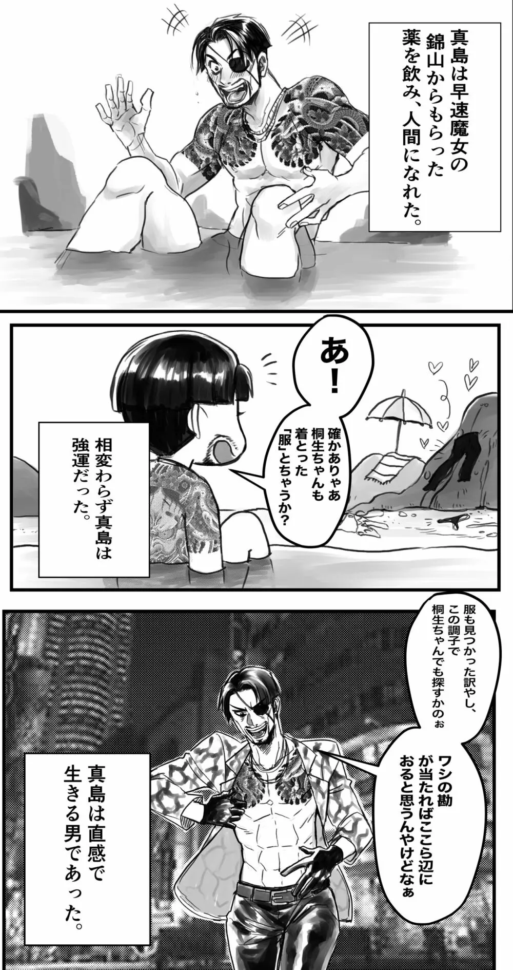 龍が如く】極道人魚真島 - 同人誌 - エロ漫画 momon:GA（モモンガッ!!）