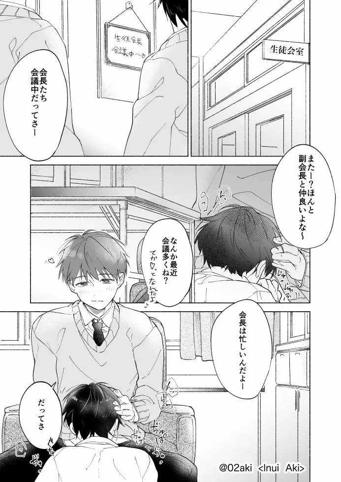 DKがやってるだけのエロ漫画 2ページ