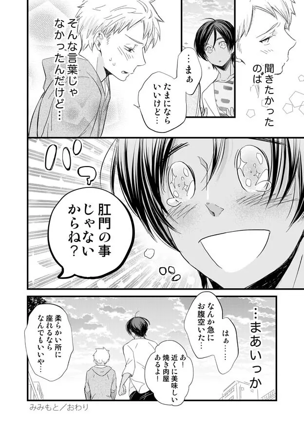 みみもと 26ページ