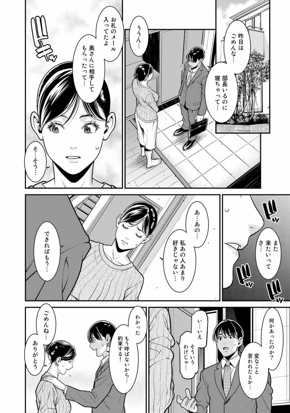 COMICグーチョ vol.2 10ページ