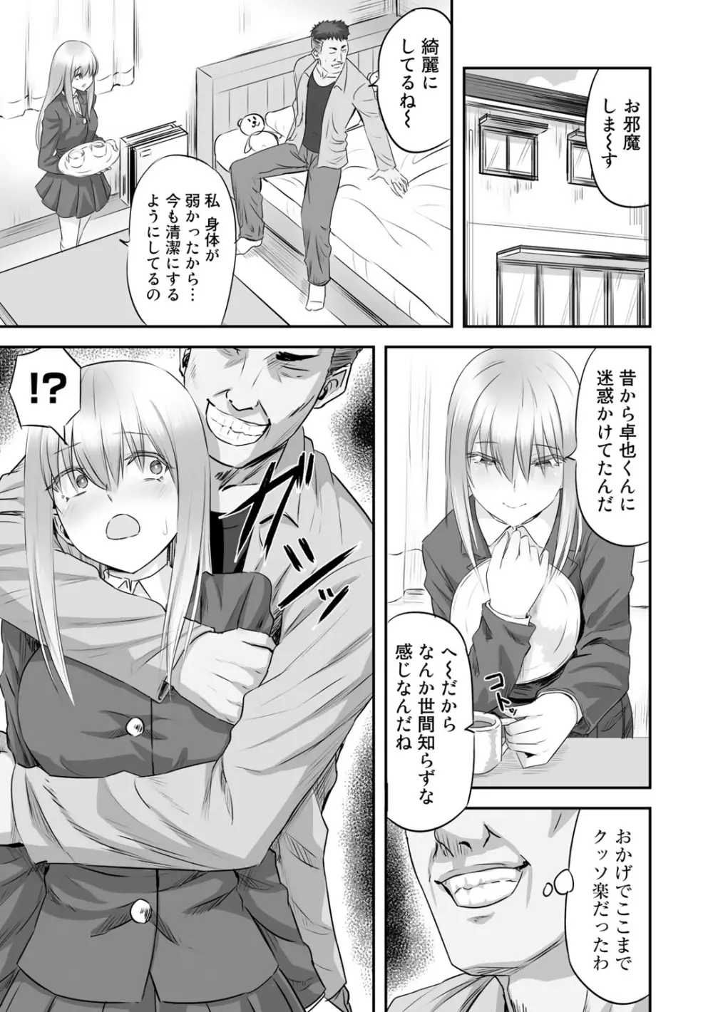 COMICグーチョ vol.2 27ページ