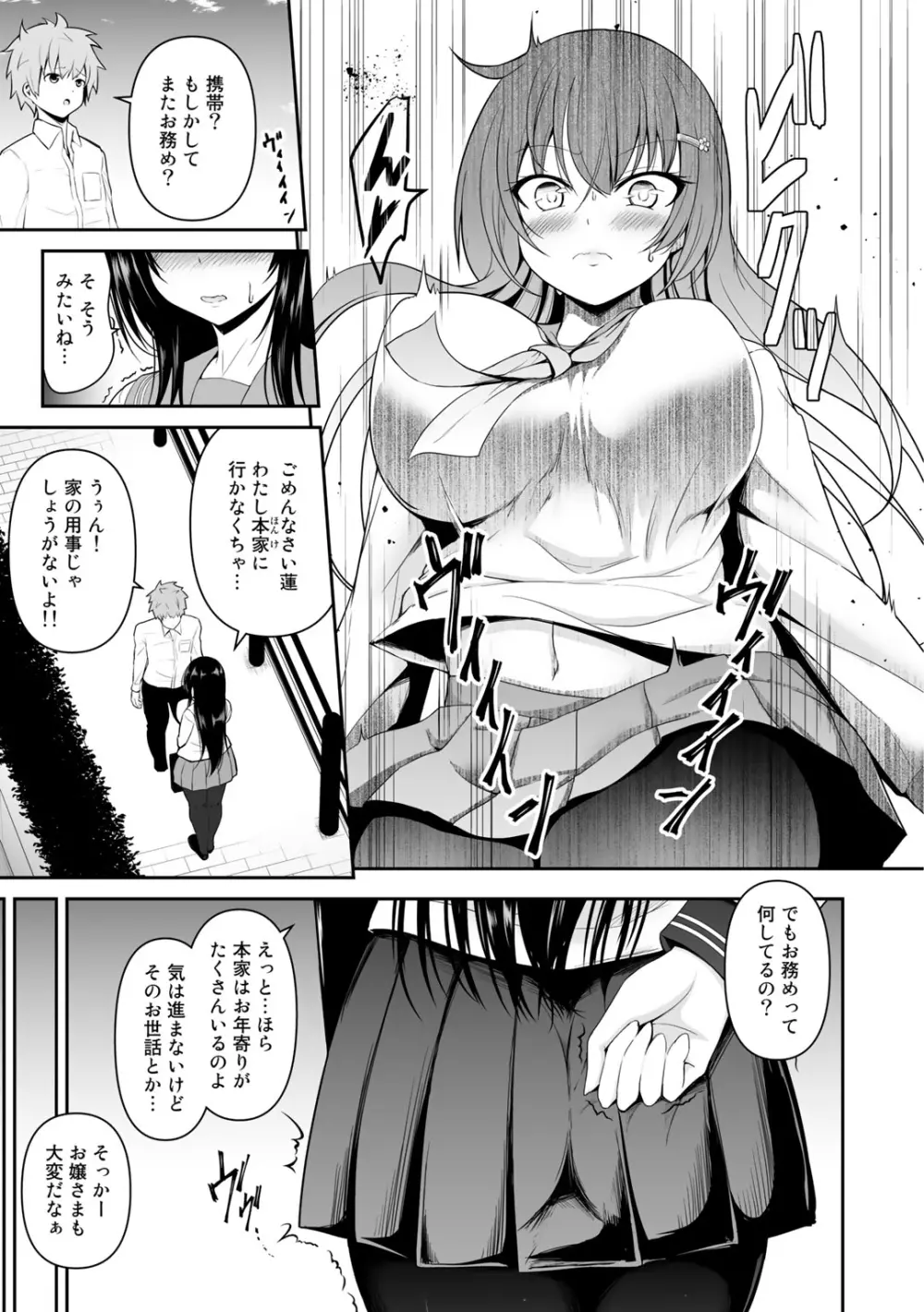 COMICグーチョ vol.2 51ページ