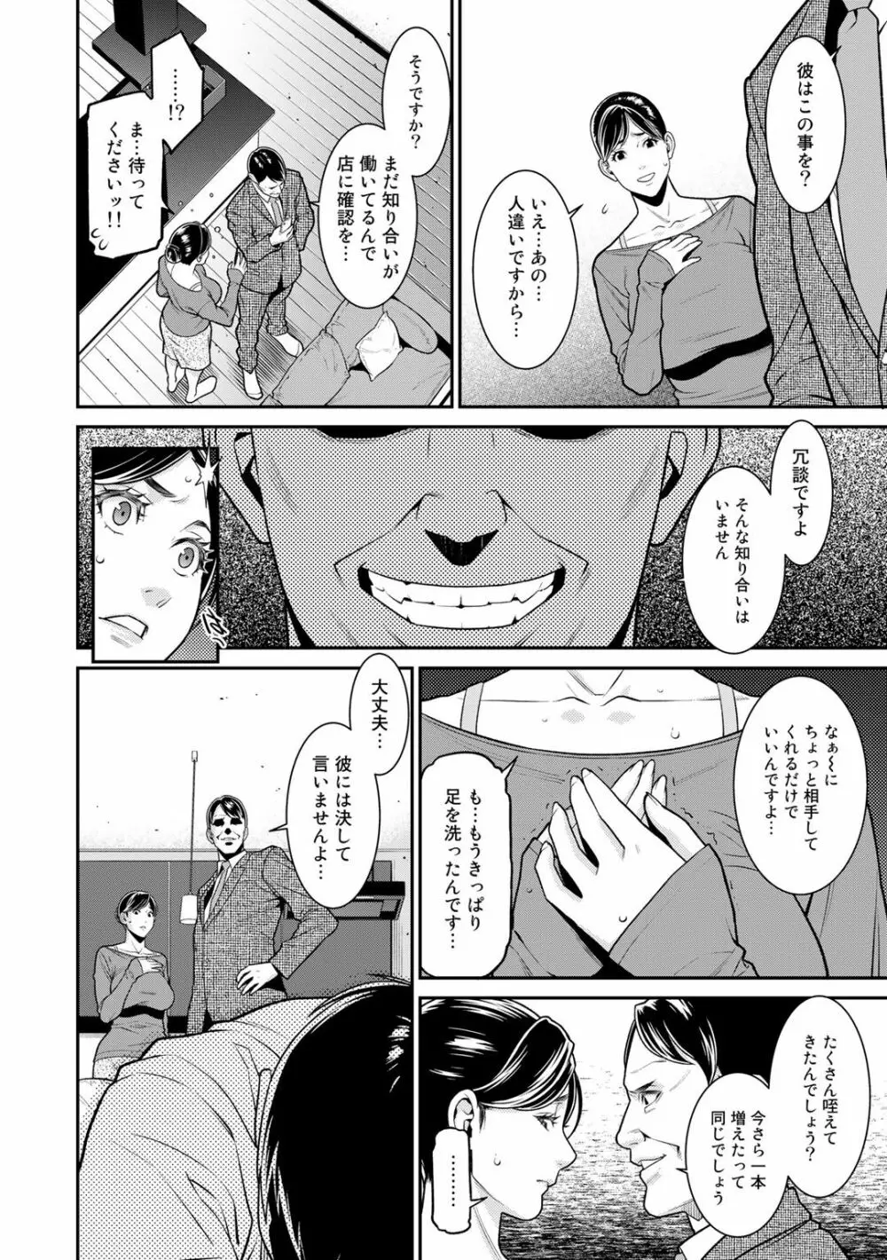 COMICグーチョ vol.2 6ページ