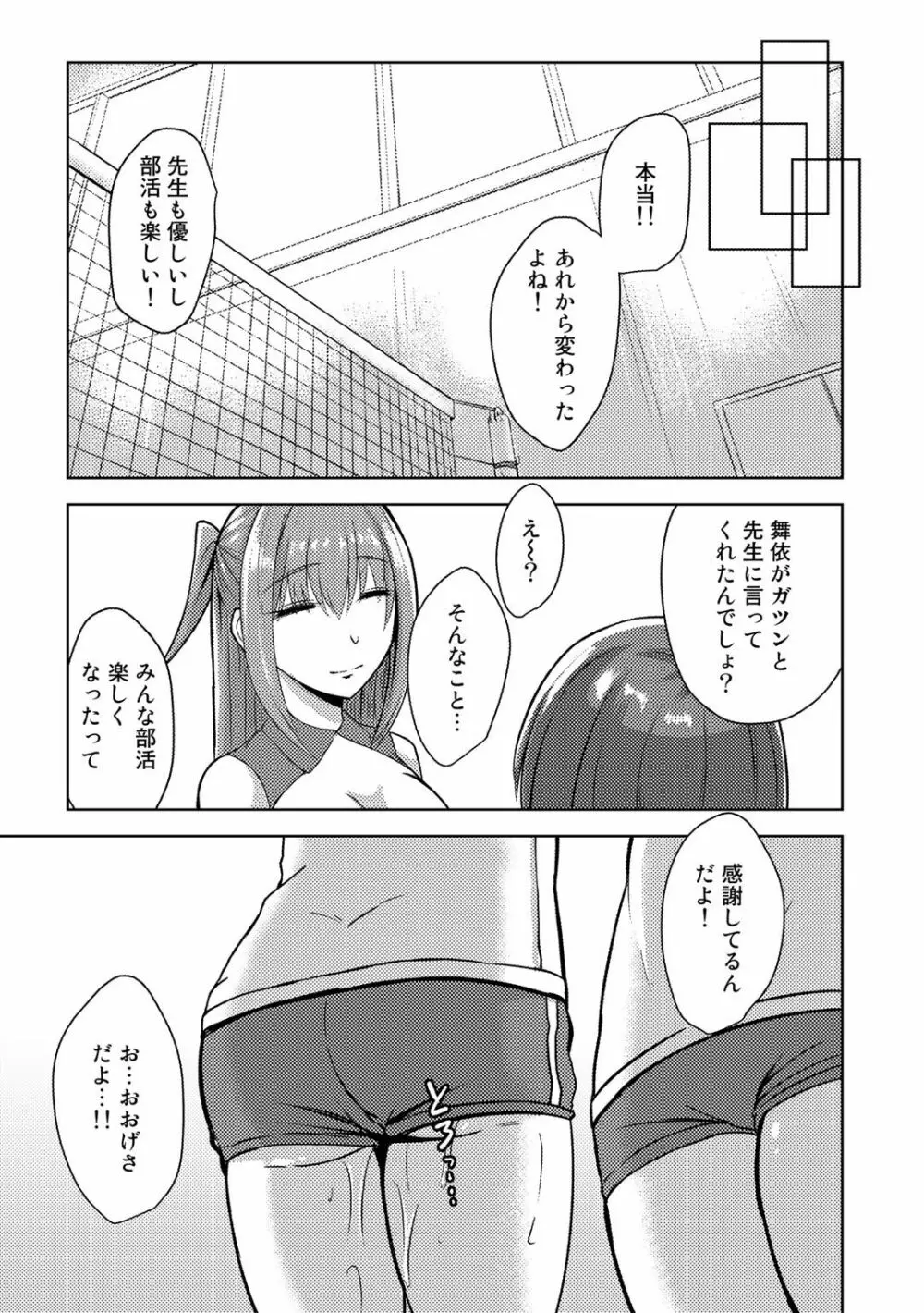 COMICグーチョ vol.2 79ページ