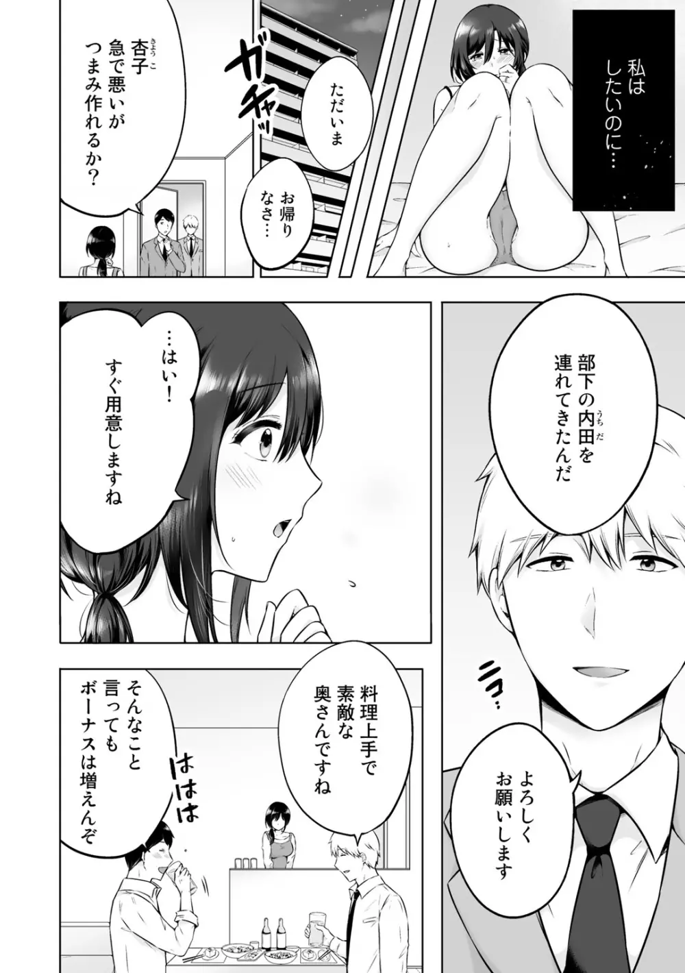 COMICグーチョ vol.2 90ページ