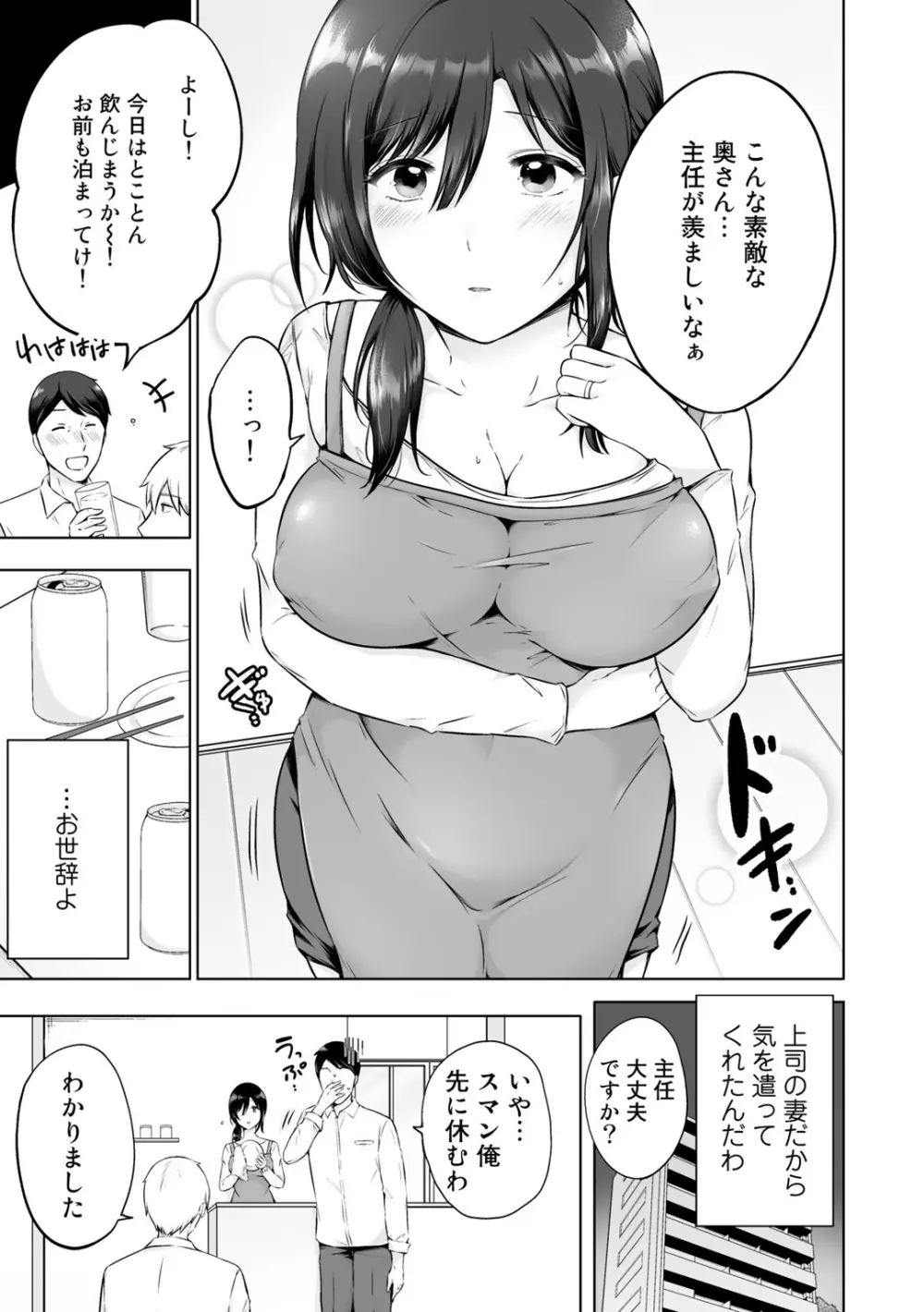 COMICグーチョ vol.2 91ページ