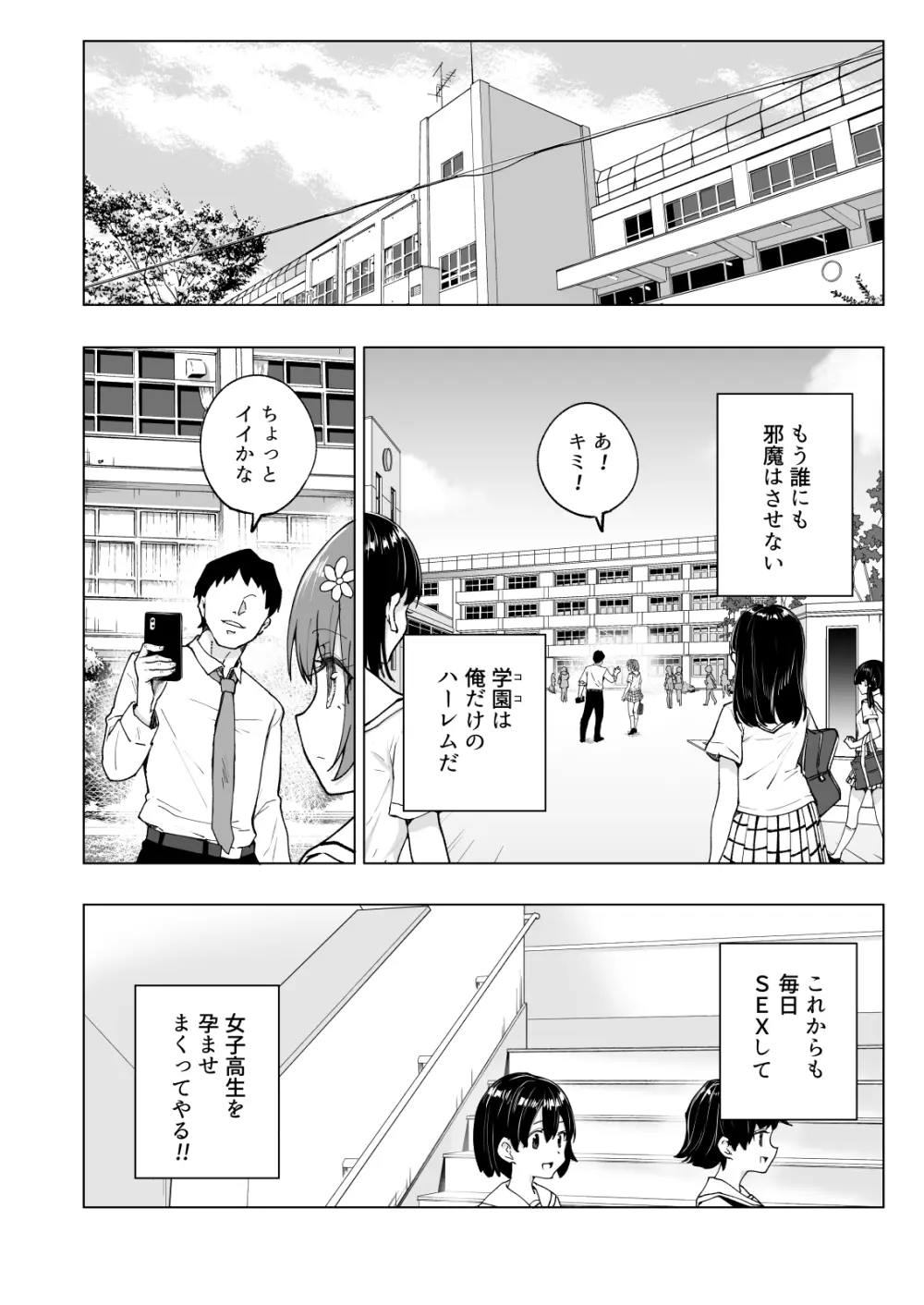 セックススマートフォン～ハーレム学園編総集編～ 319ページ