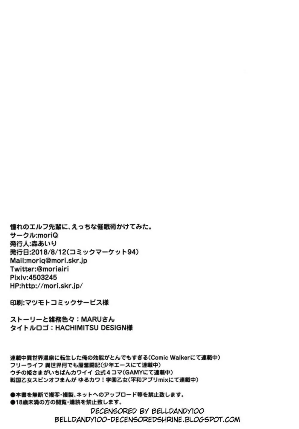 憧れのエルフ先輩に、えっちな催眠術かけてみた。 26ページ