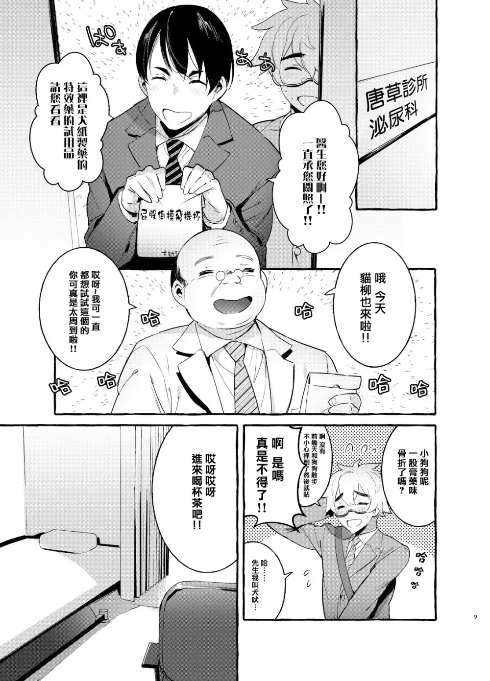 わんわんお父さん 10ページ