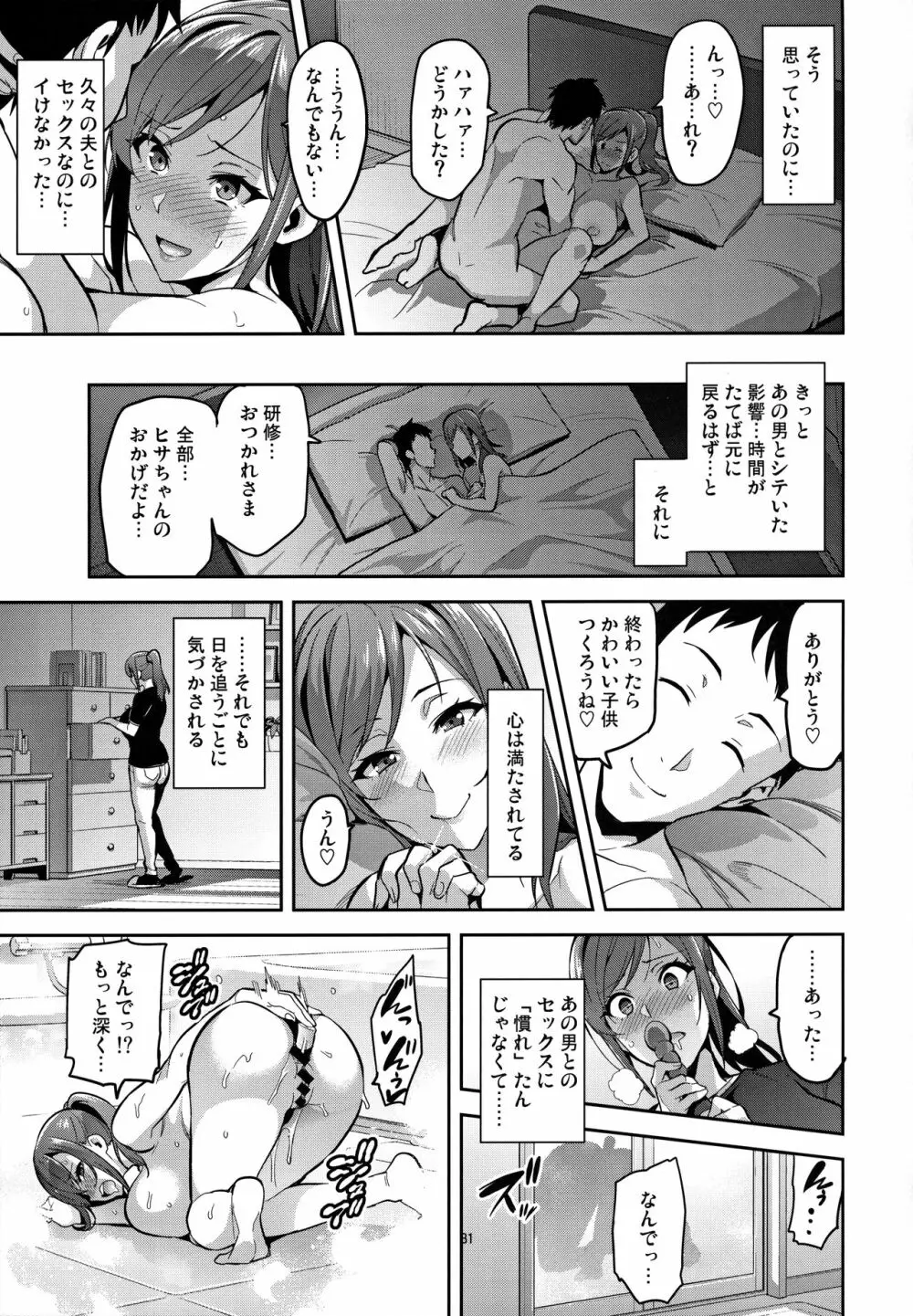 向日葵ハ夜ニ咲ク 30ページ