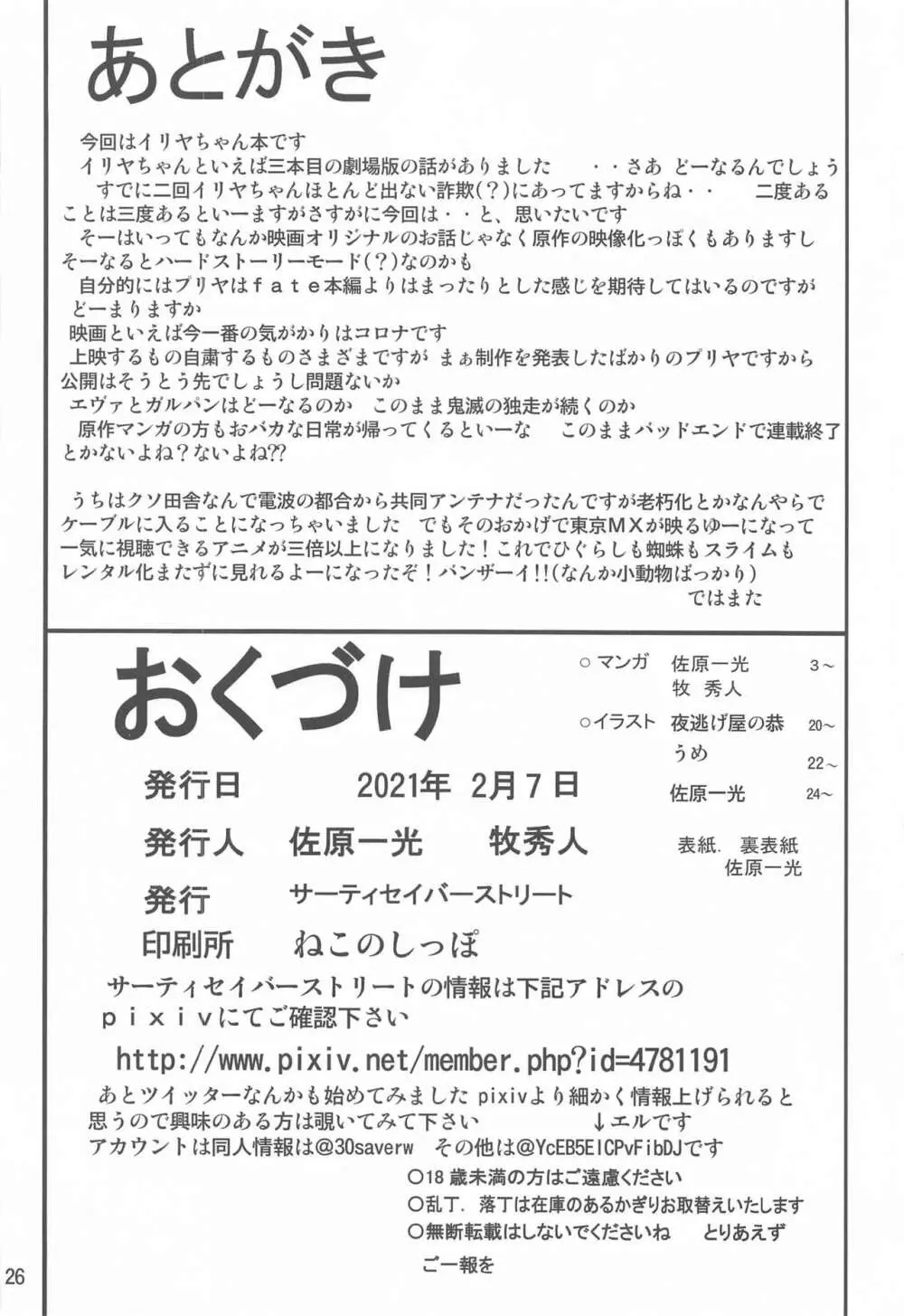 罠に落ちた英雄召還7 25ページ