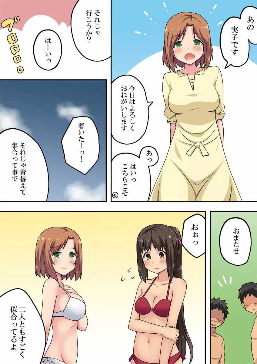 新妻七歌の露出海 4ページ