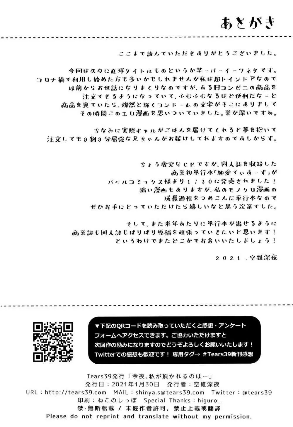 今夜、私が頂かれるのは… 27ページ