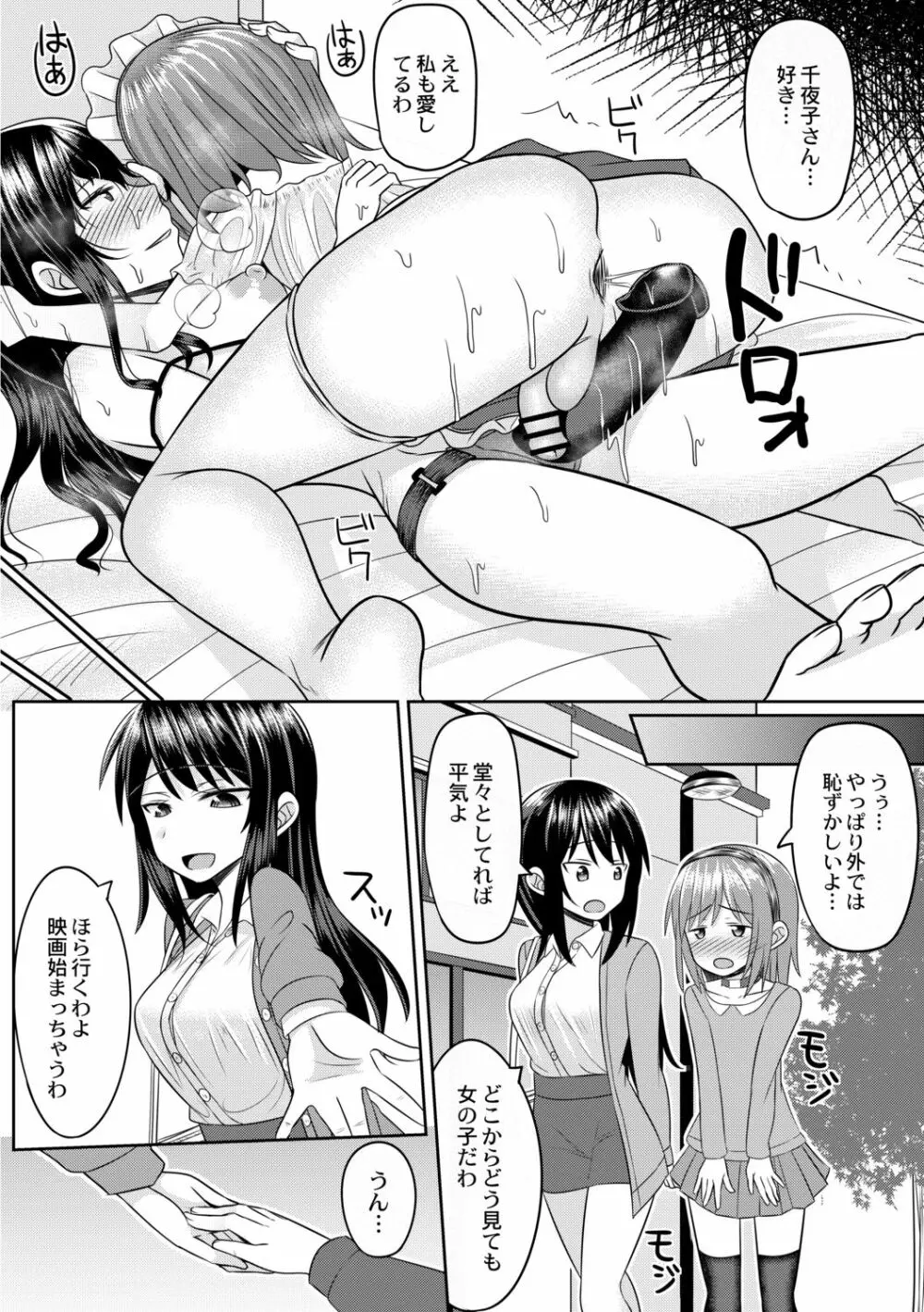 コスプレ男の娘たち～後ろの穴に入れたい関係 第3話 僕が男の娘になったワケ 28ページ