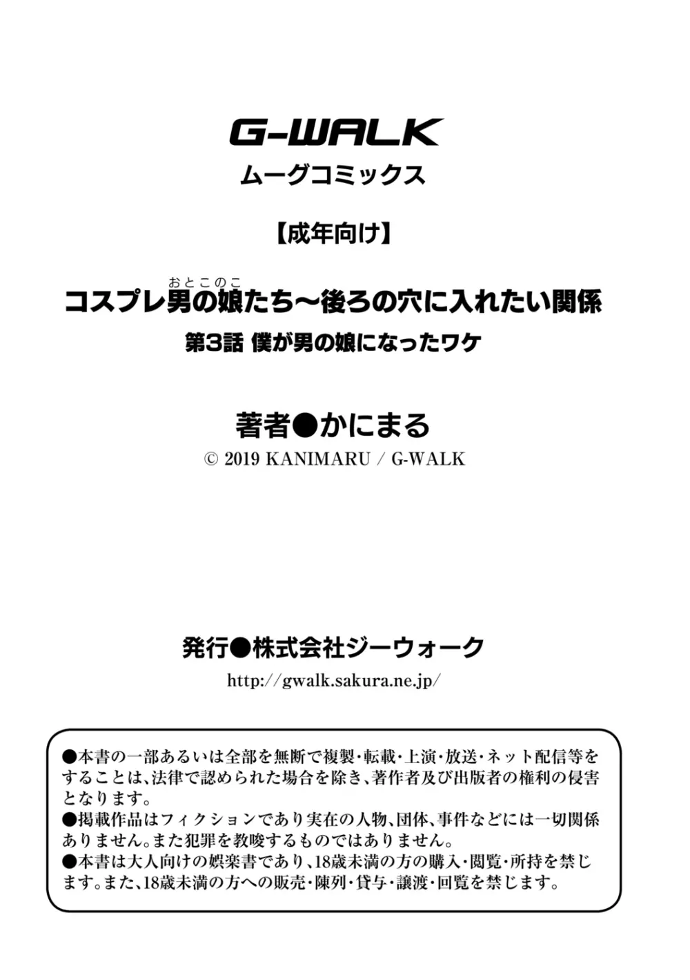 コスプレ男の娘たち～後ろの穴に入れたい関係 第3話 僕が男の娘になったワケ 29ページ