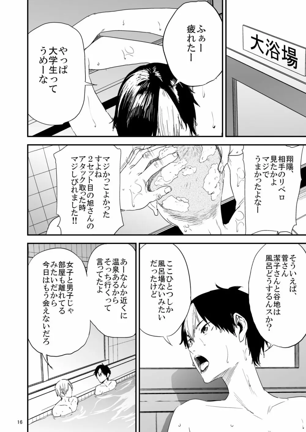 冴子姐さんが大学の同級生に悪戯され弄ばれる本3 15ページ