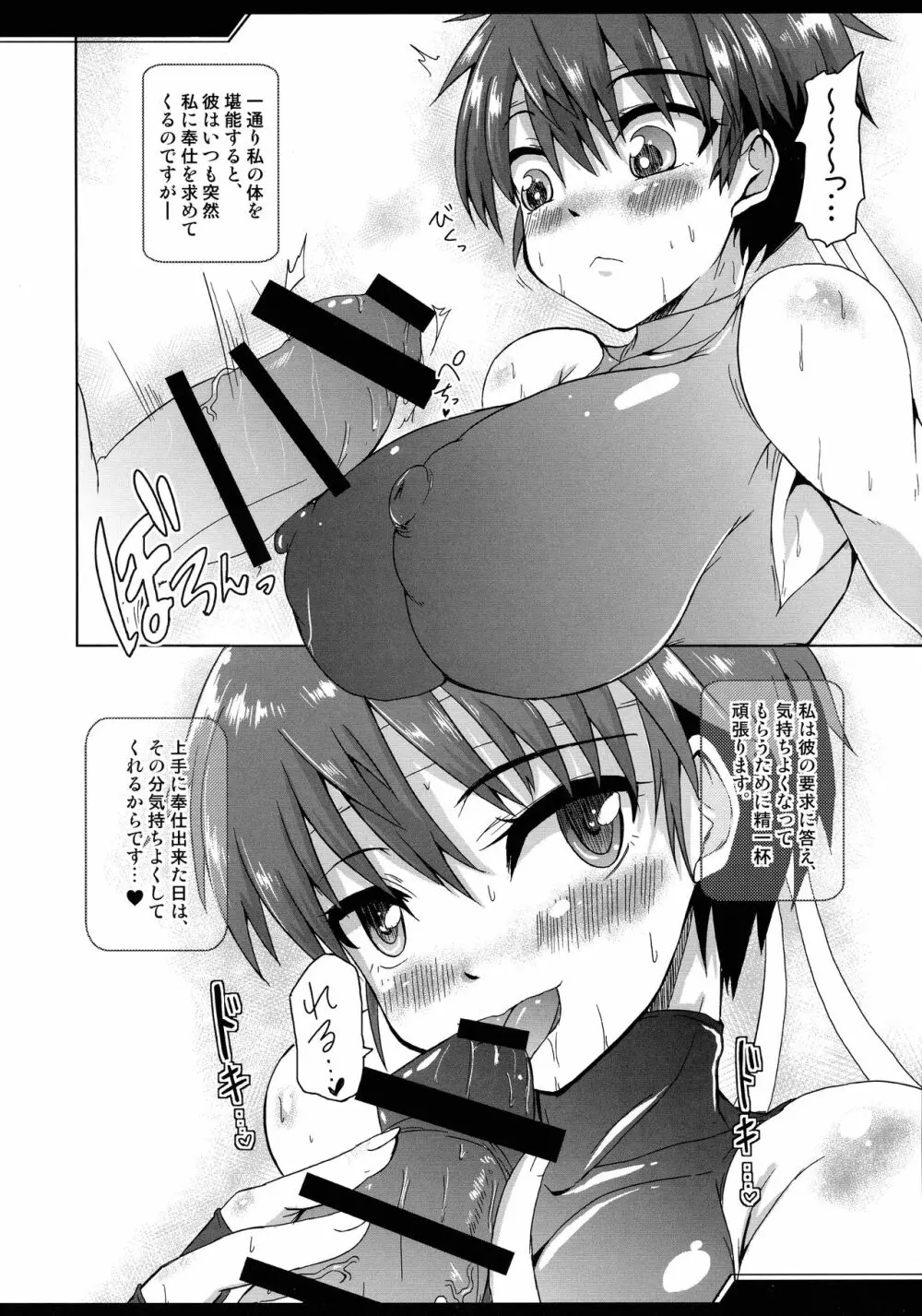 騙されさくらちゃんと汗だく種付けセックス 8ページ