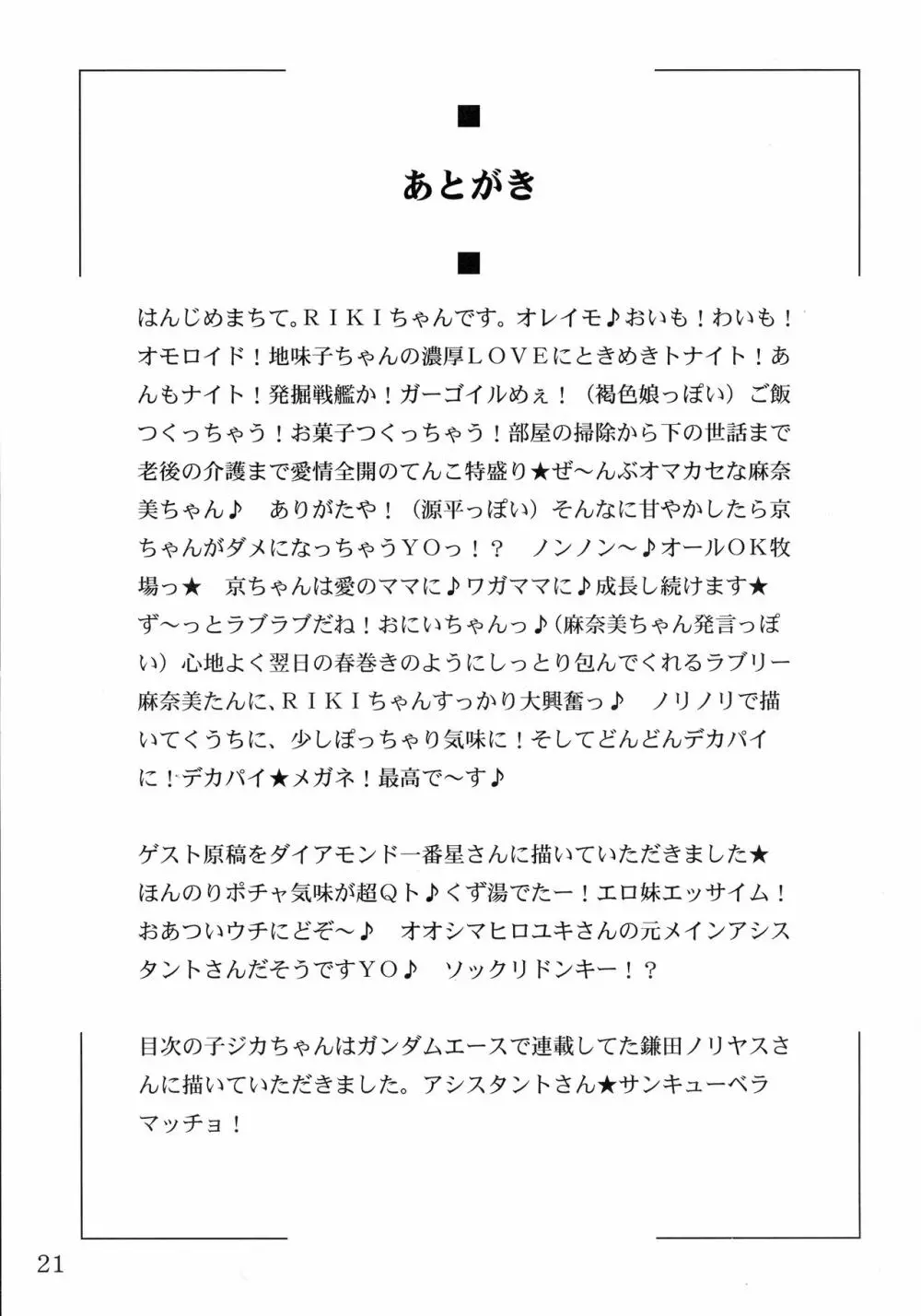 臭さそうで臭くない少し臭いアにゃル 21ページ