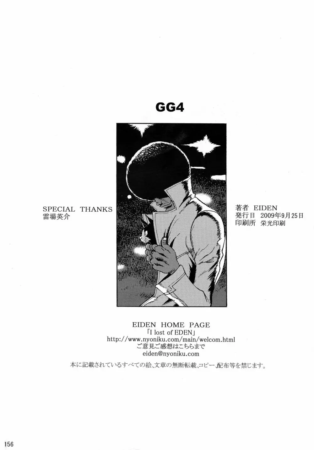 GG4 153ページ